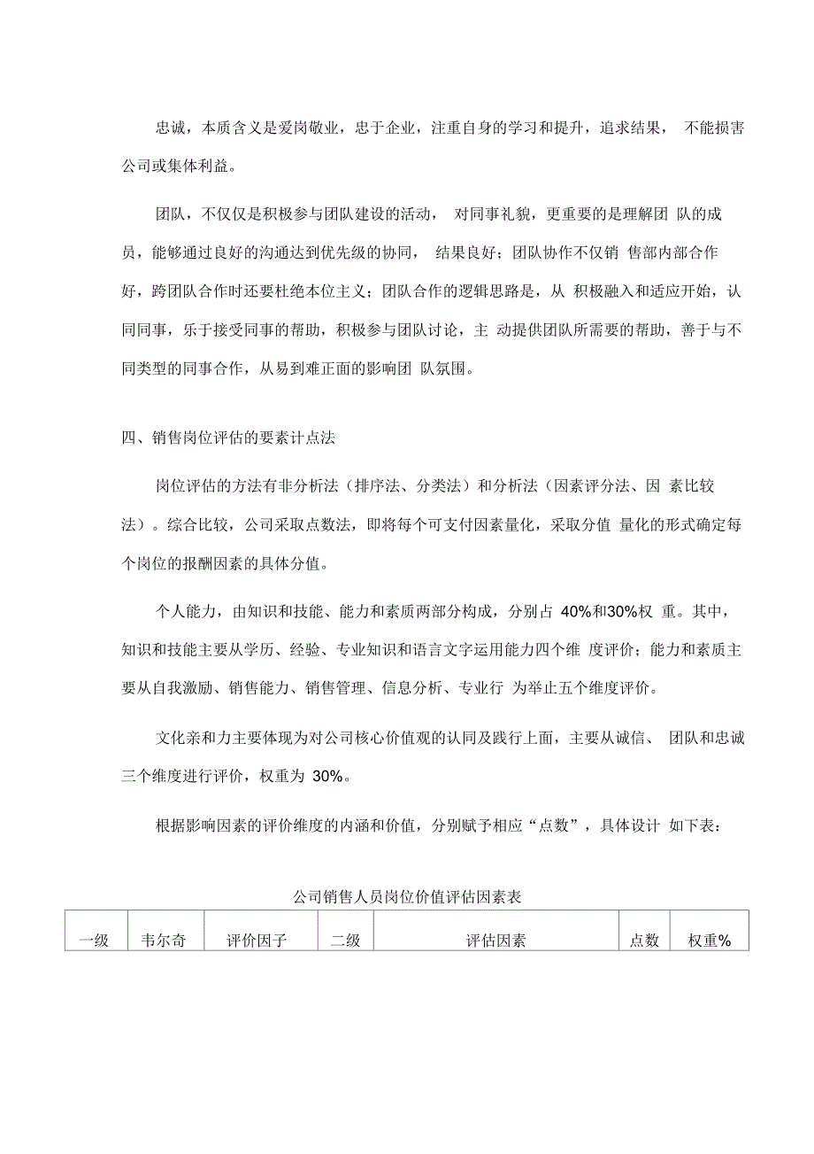 《公司销售人员分级与评估办法》_第3页