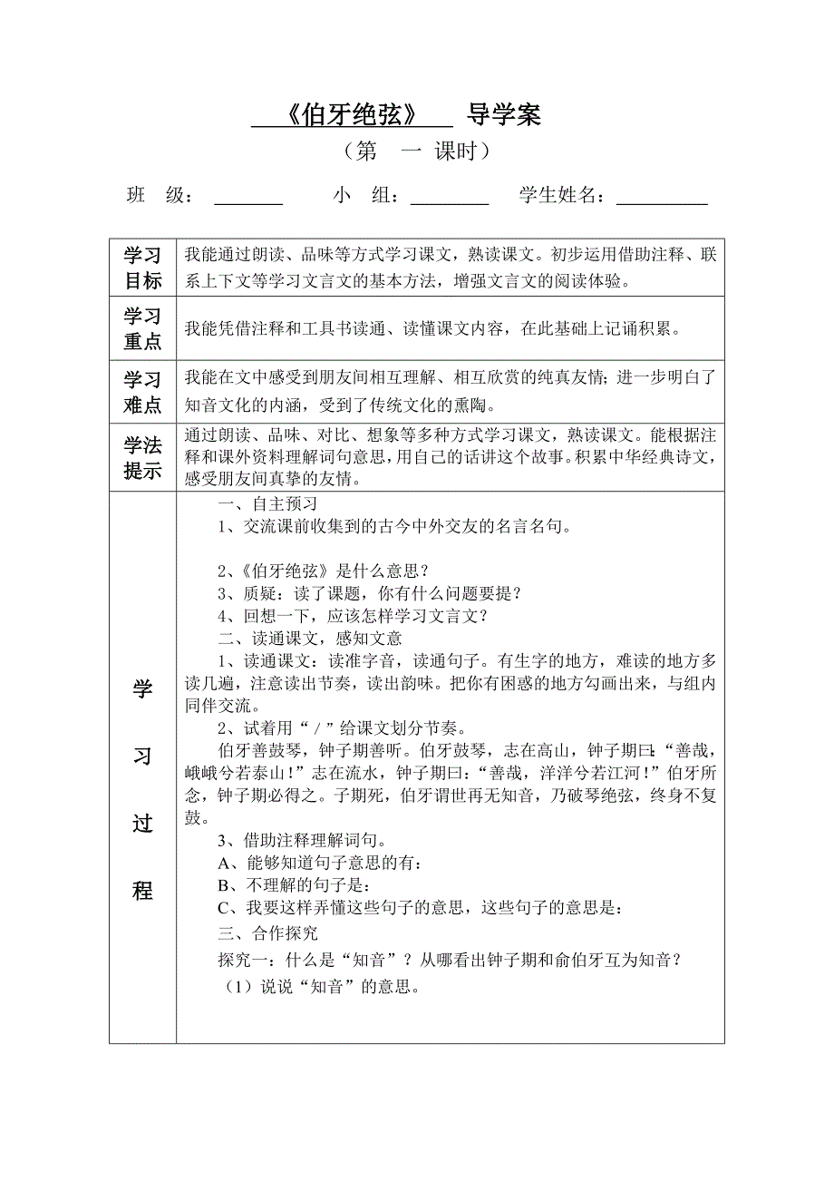 《伯牙绝弦》导学案.doc_第1页