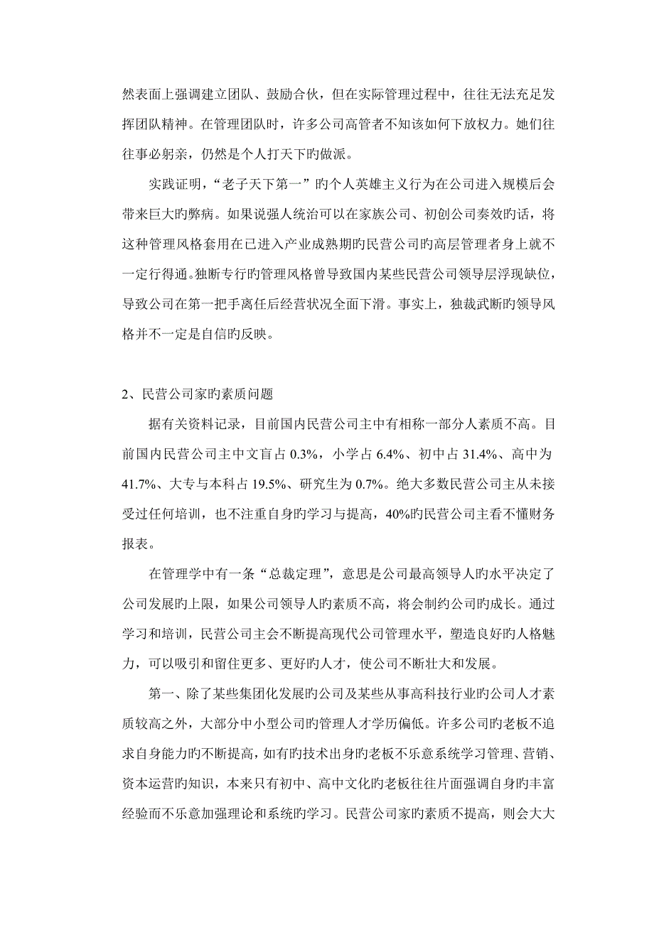 民营企业人力资源管理对策研究_第4页