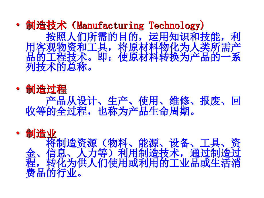 先进制造技术及发展课件_第4页