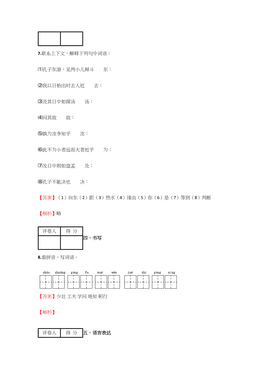 2021年小学语文四川小升初质量检测试卷含答案考点及解析优质资料.docx_第4页