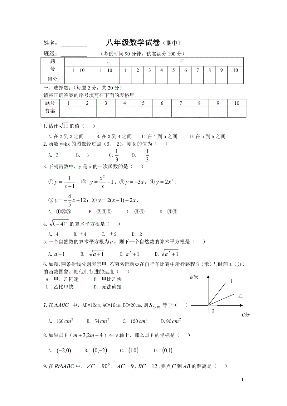 八年数学试卷（上期中）.doc_第1页