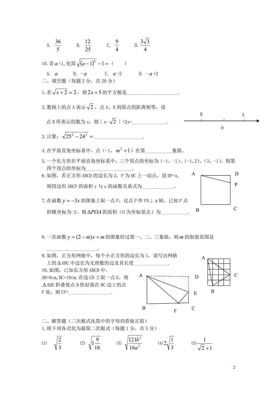 八年数学试卷（上期中）.doc_第2页