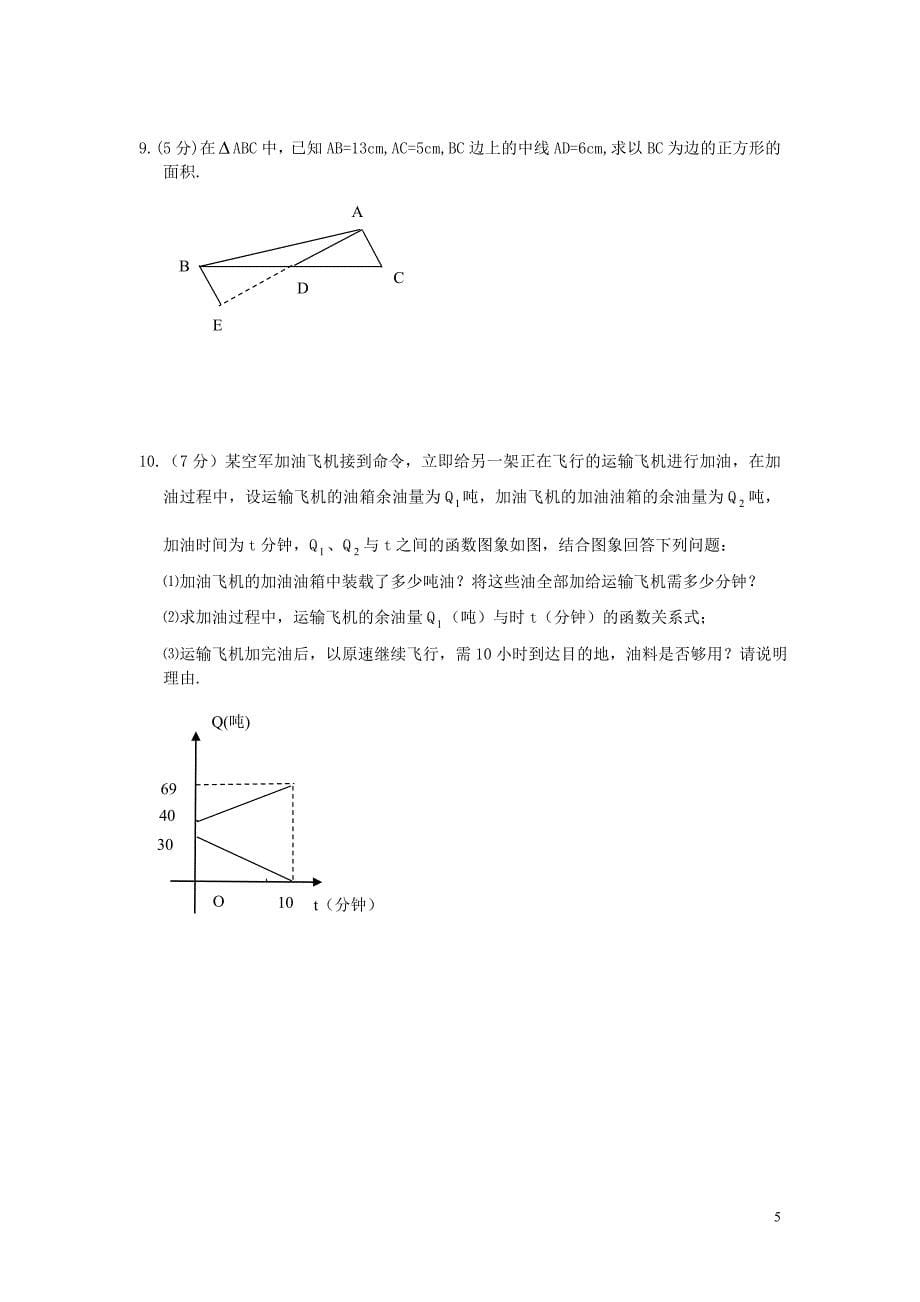 八年数学试卷（上期中）.doc_第5页