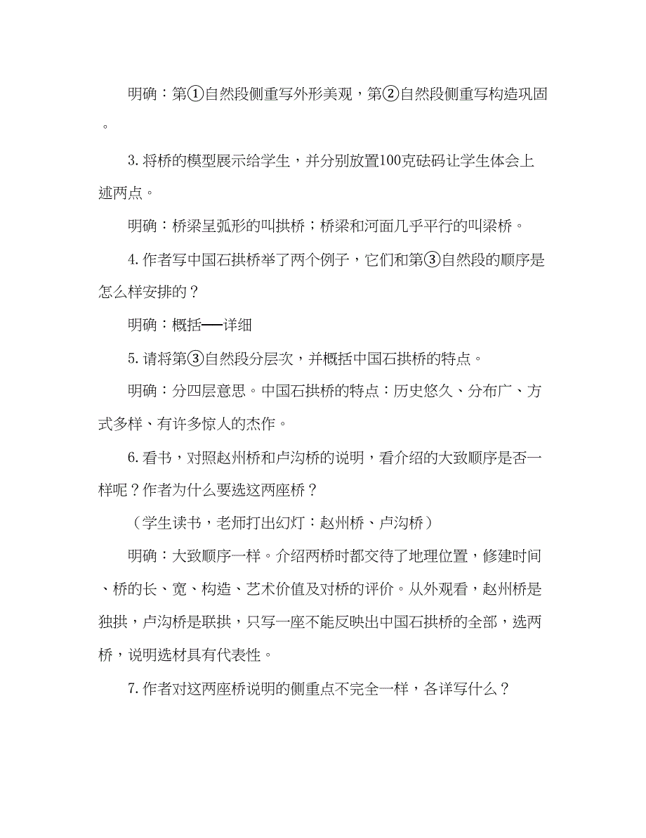 2022教案人教版八年级语文《中国石拱桥》9.docx_第3页