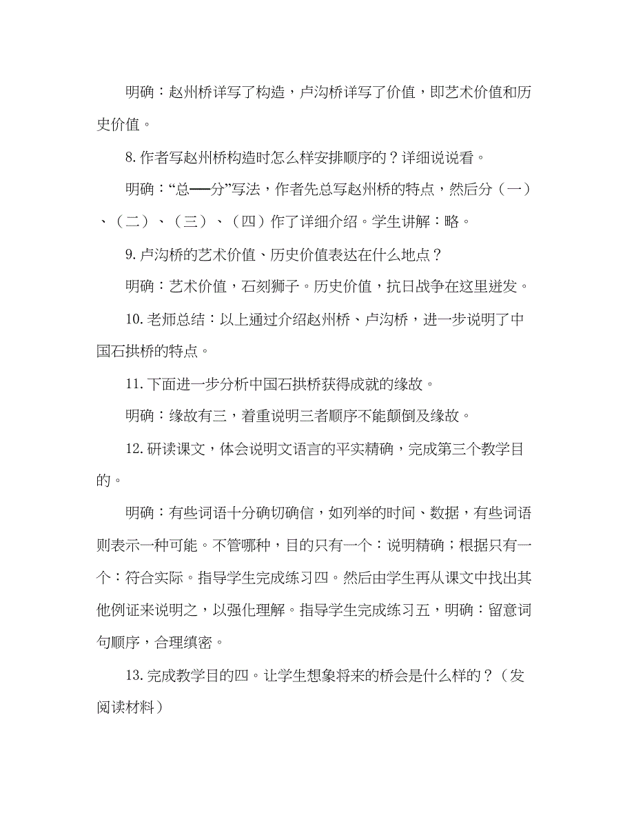 2022教案人教版八年级语文《中国石拱桥》9.docx_第4页