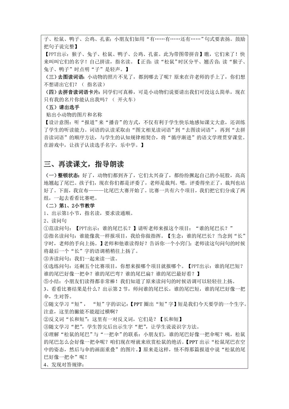 教学设计（陆颖）.doc_第2页