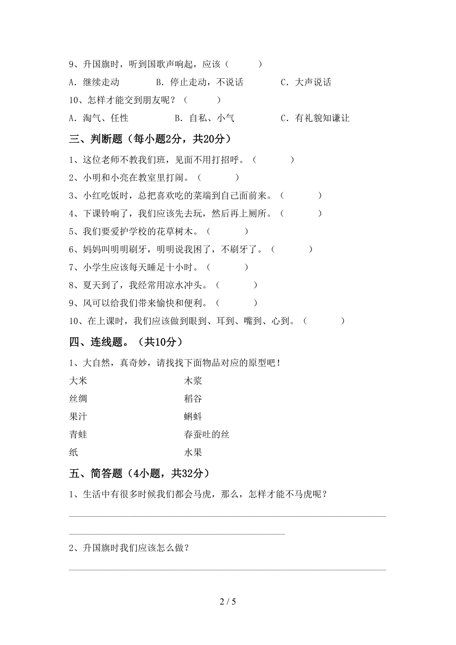 2022年人教版一年级上册《道德与法治》期中考试及答案【新版】.doc_第2页