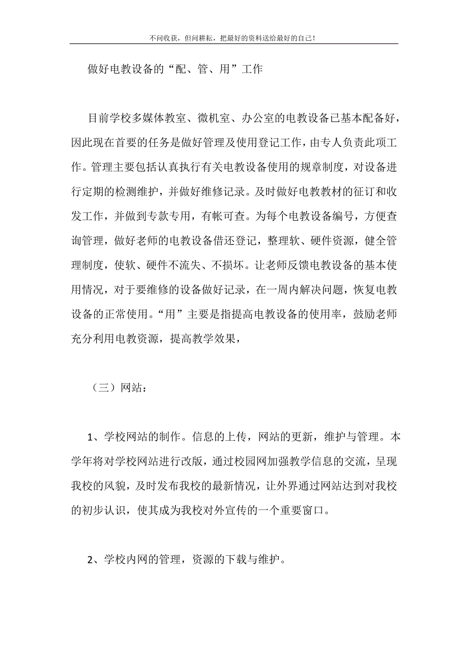 2021年学校网络电教中心工作部署新编.doc_第4页