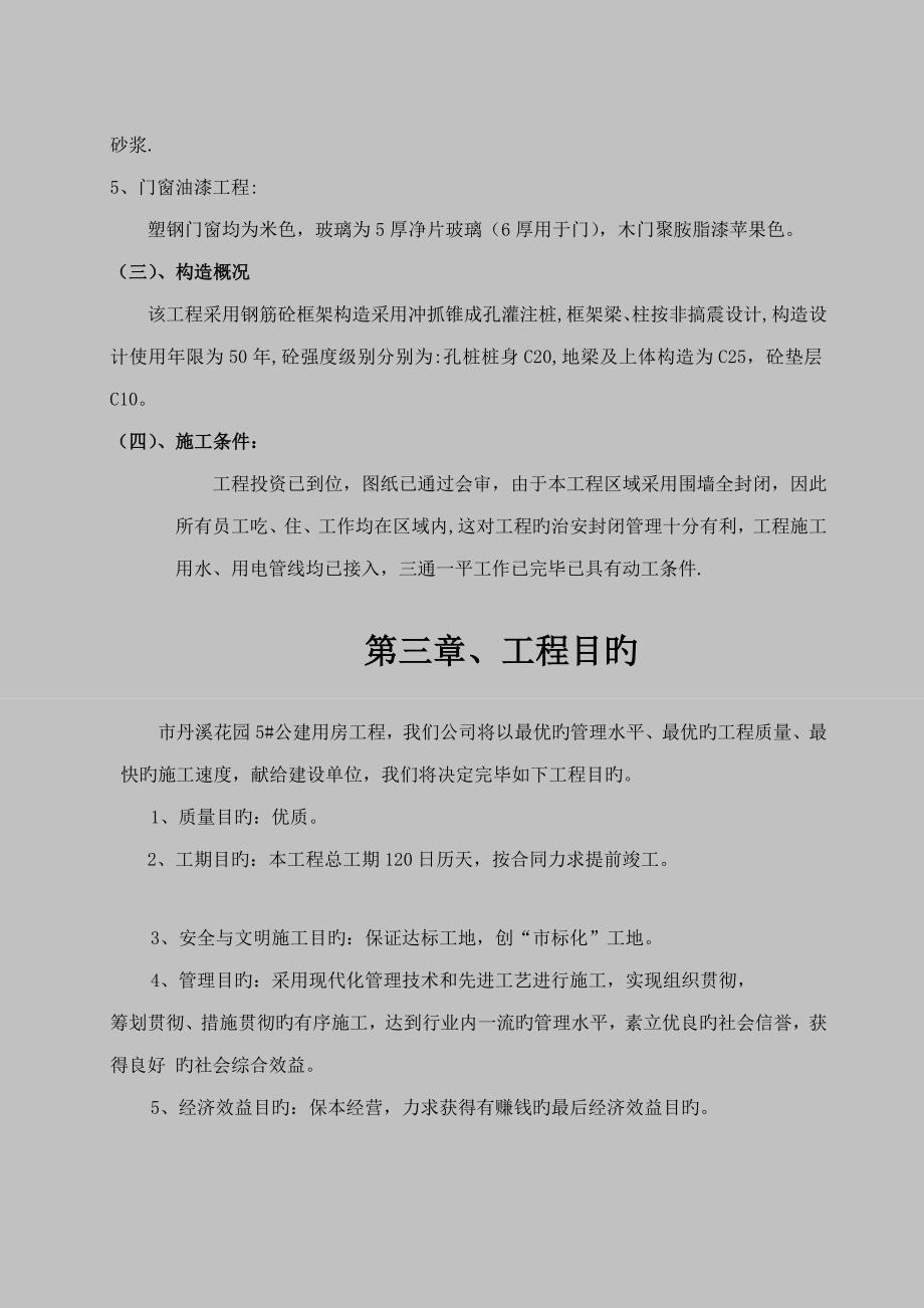 公建房施工组织设计_第4页