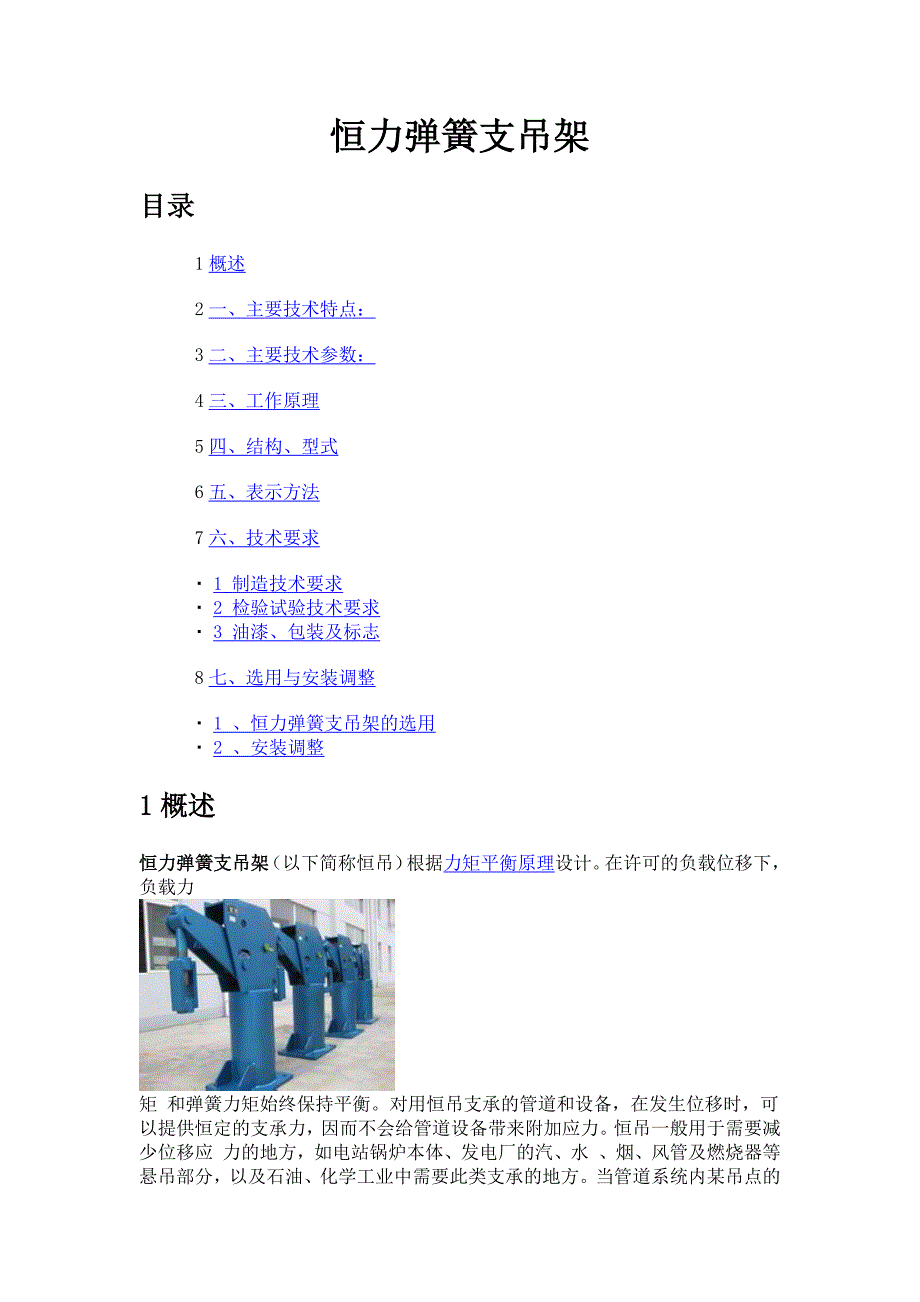 恒力弹簧支吊架_第1页