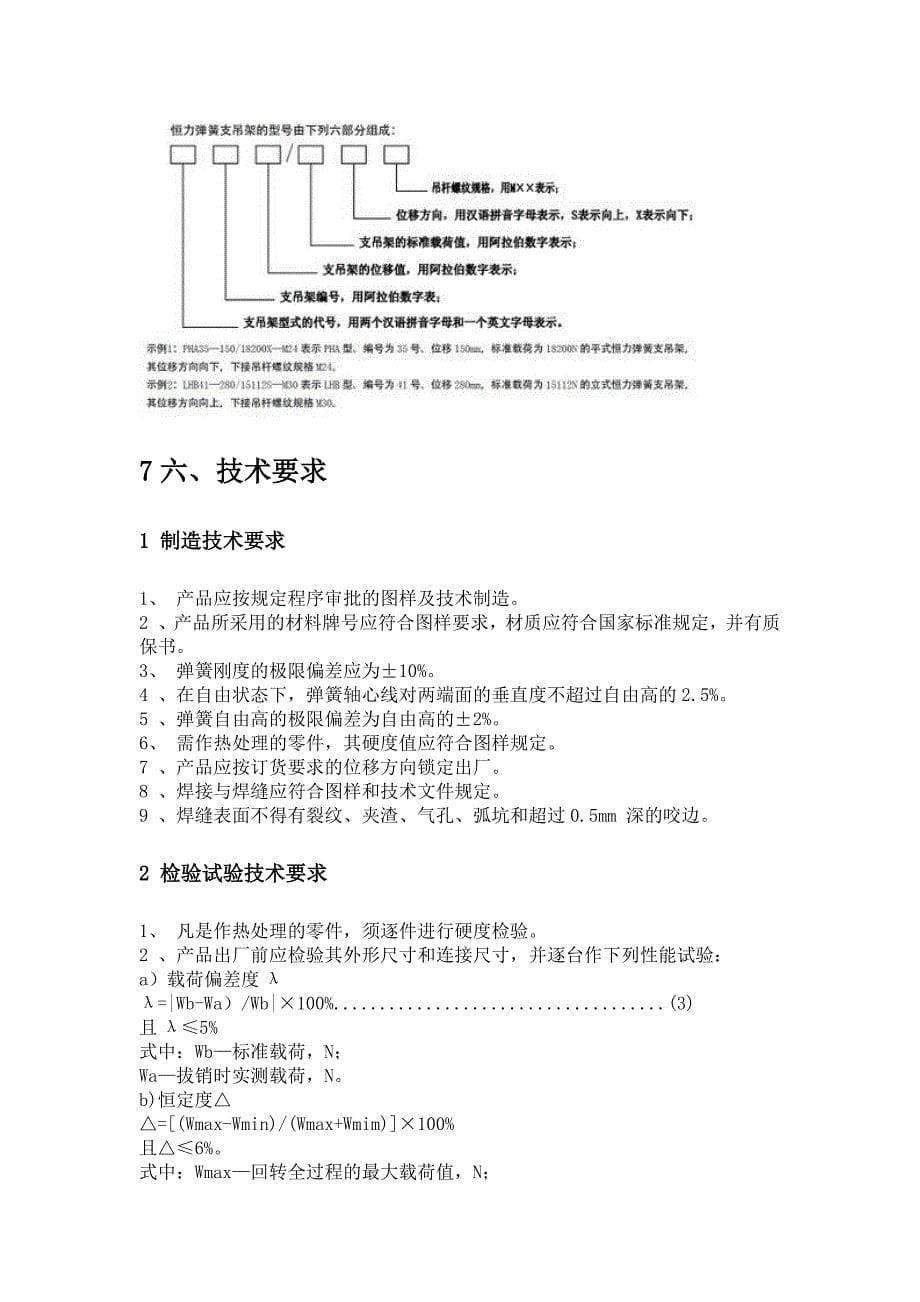 恒力弹簧支吊架_第5页