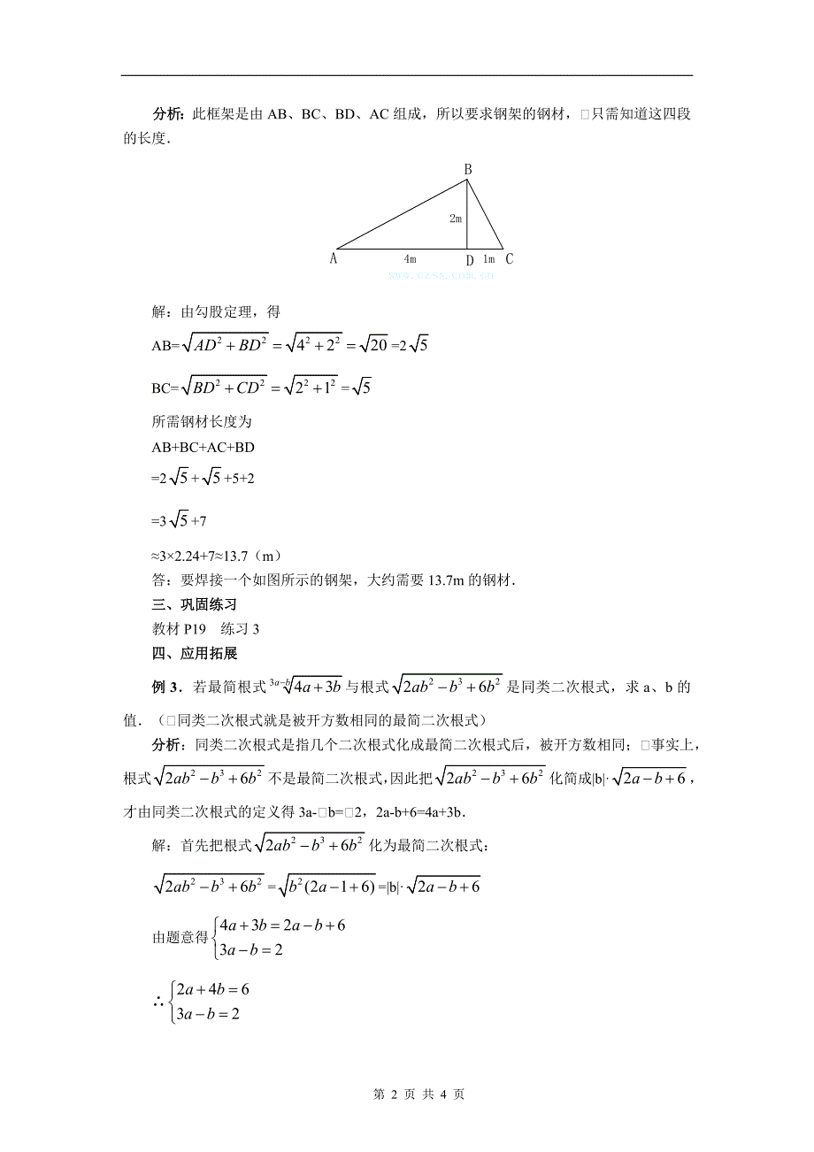 21.3 二次根式的加减 教案2.doc_第2页