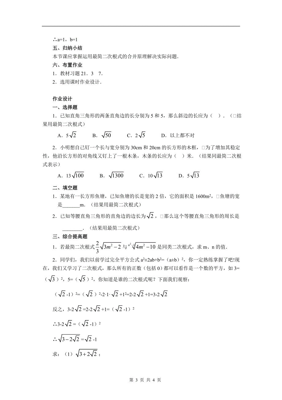 21.3 二次根式的加减 教案2.doc_第3页