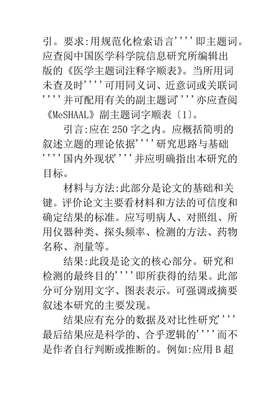 超声医学质量提高研讨.docx_第2页