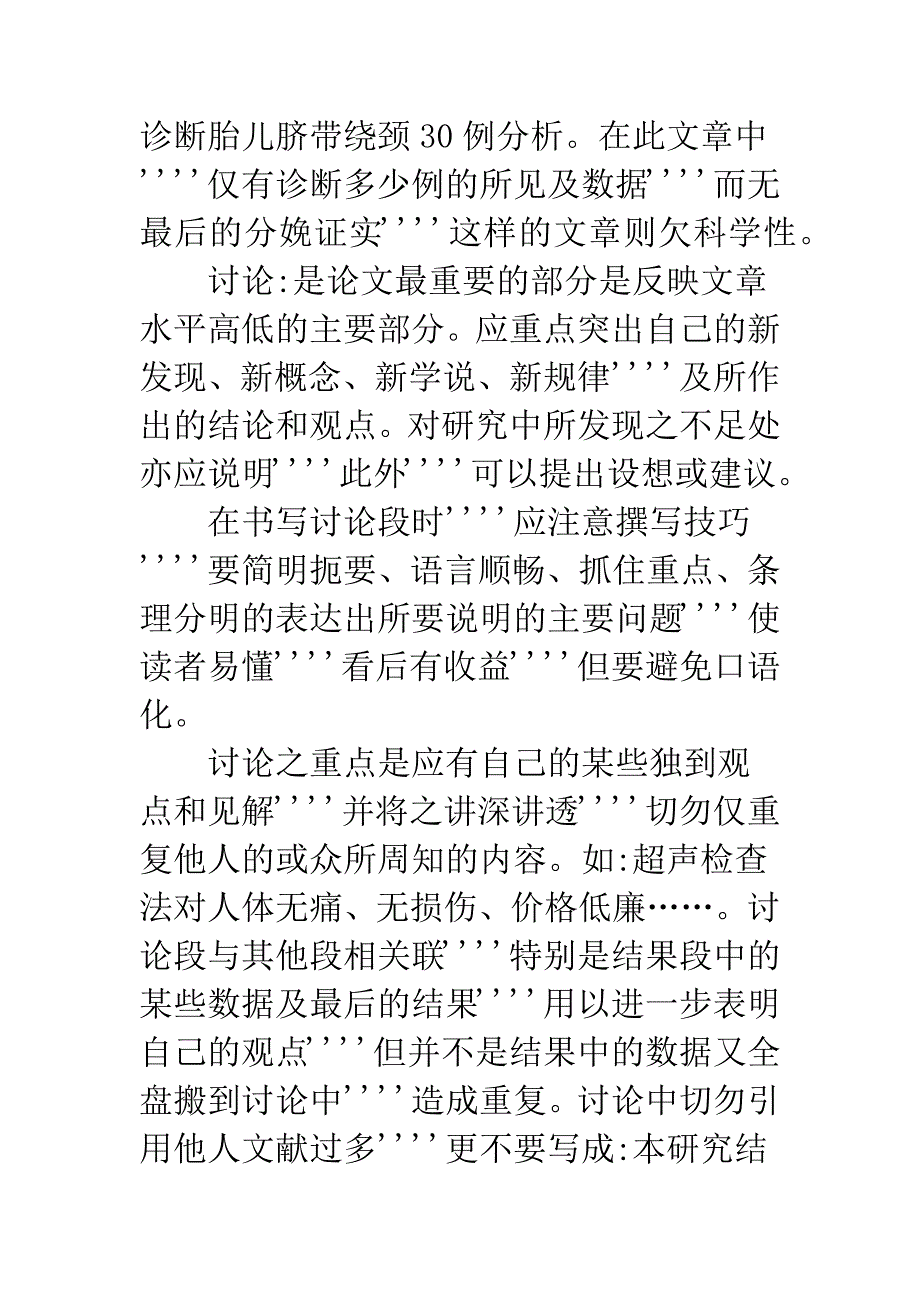 超声医学质量提高研讨.docx_第3页