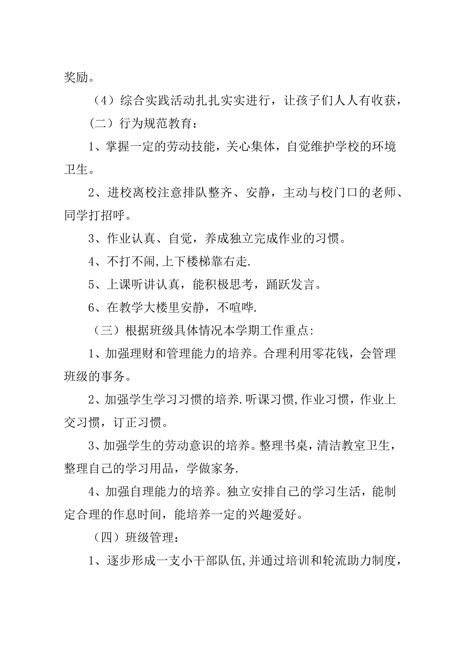 某年小学班主任工作计划范文.docx_第2页