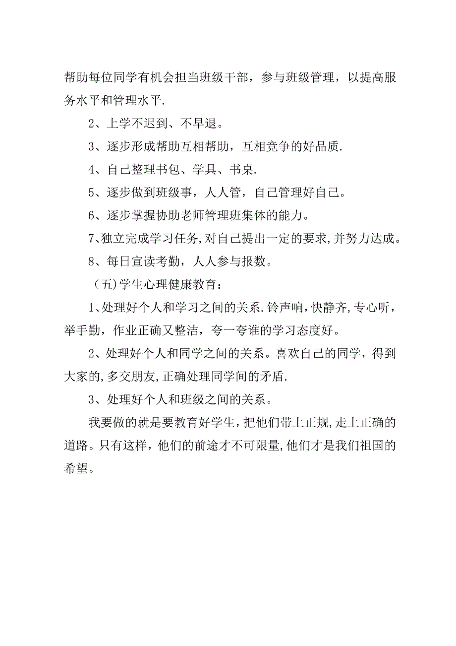 某年小学班主任工作计划范文.docx_第3页