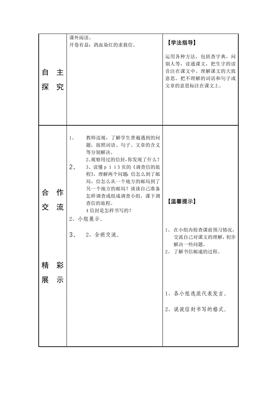 三年级语文MicrosoftWord文档.doc_第4页