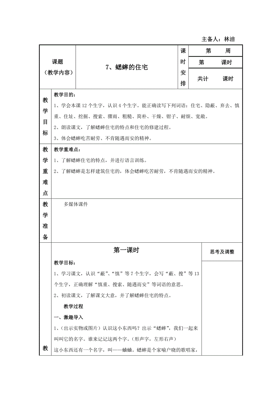 蟋蟀的住宅 .doc_第1页