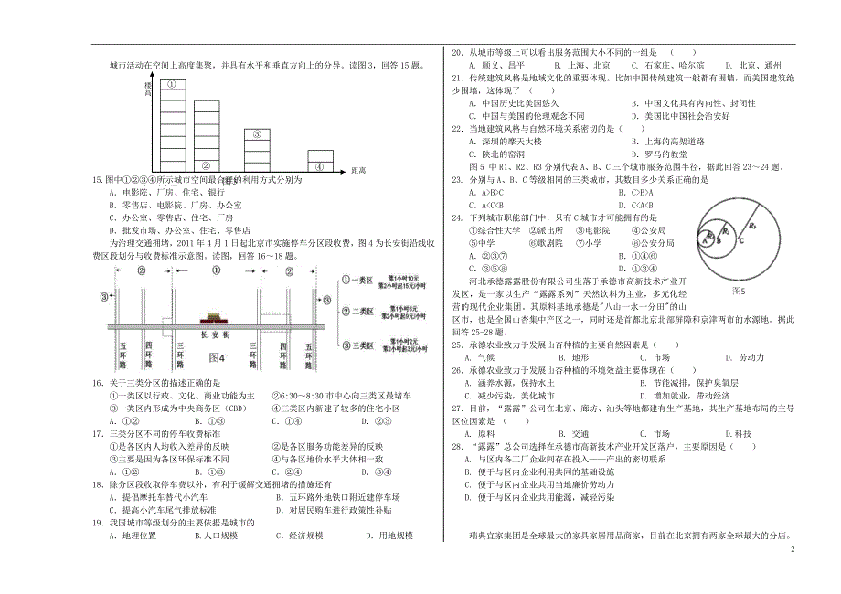 北京市重点中学高一地理下学期期中试卷.doc_第2页