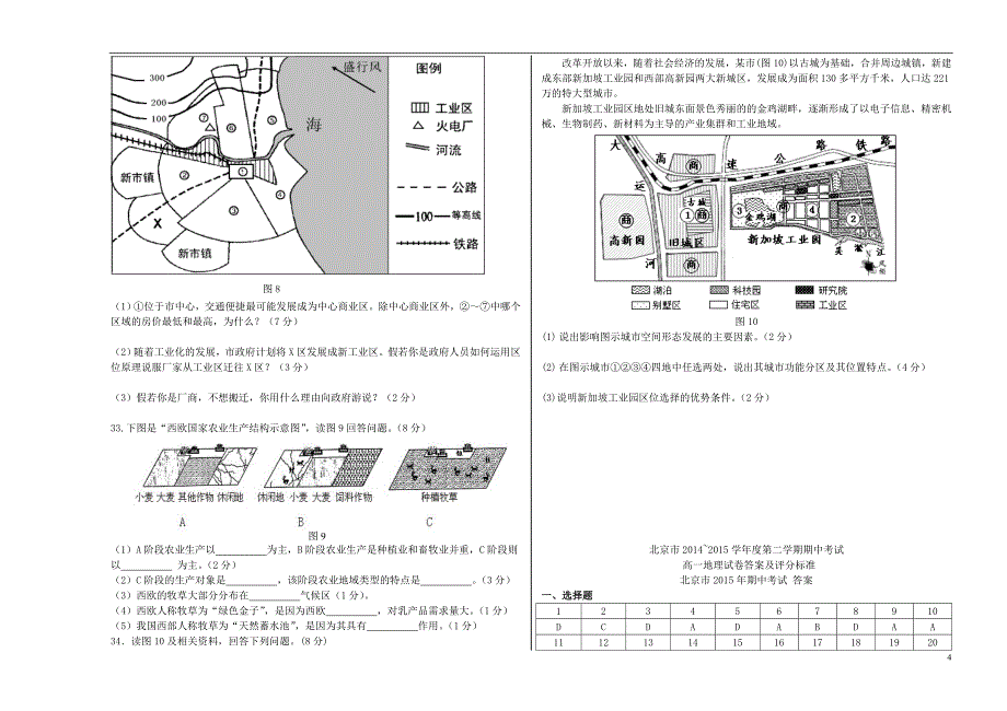 北京市重点中学高一地理下学期期中试卷.doc_第4页