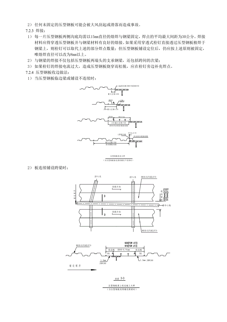 钢结构压型钢板安装施工工法.doc_第4页