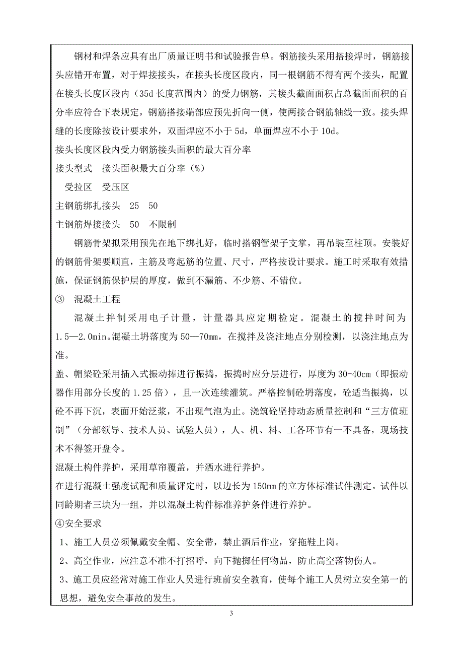 桥梁上部结构施工安全技术交底-019.doc_第3页