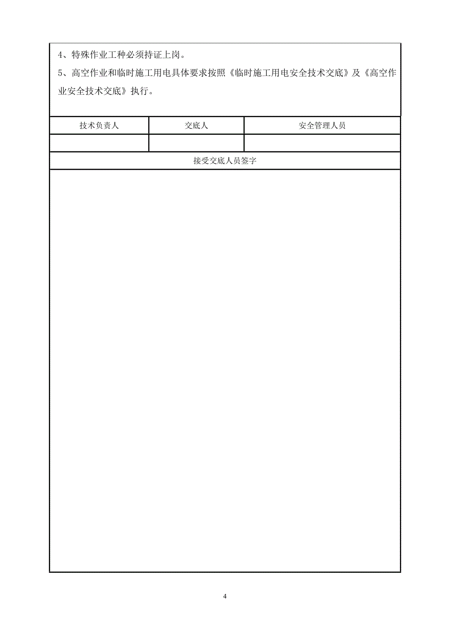 桥梁上部结构施工安全技术交底-019.doc_第4页