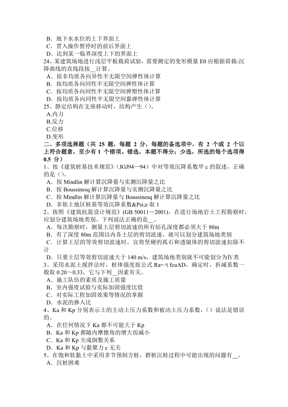 江苏省注册土木工程师：结构力学与结构设计考试试题.doc_第4页