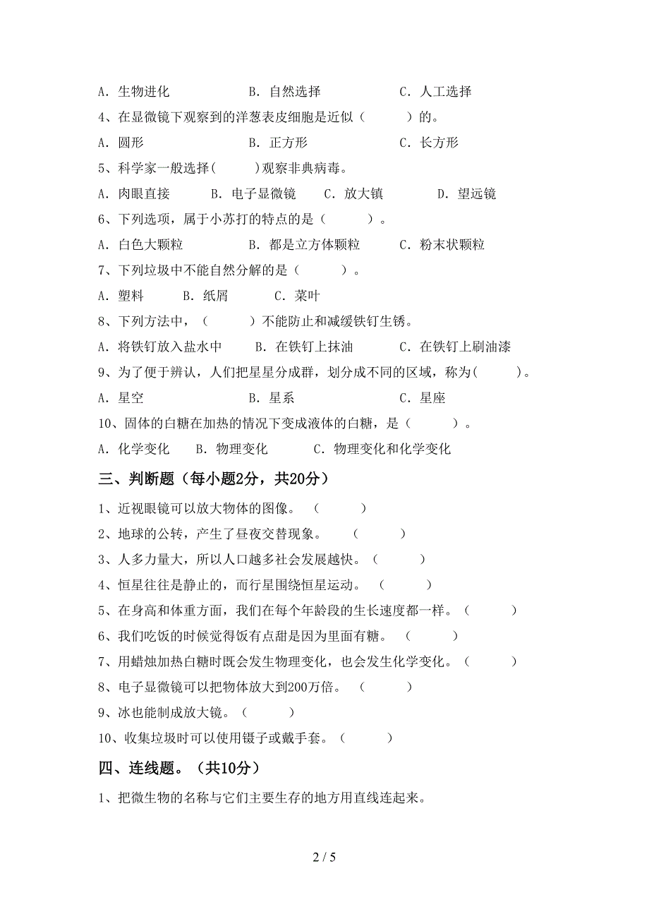 教科版小学六年级科学(上册)期中试题及答案(汇编).doc_第2页