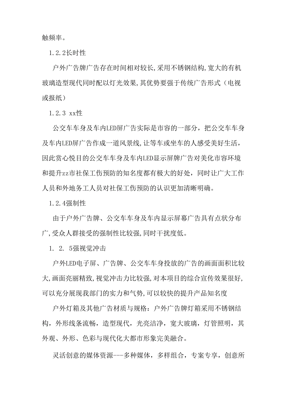 广告宣传投放服务方案_第2页