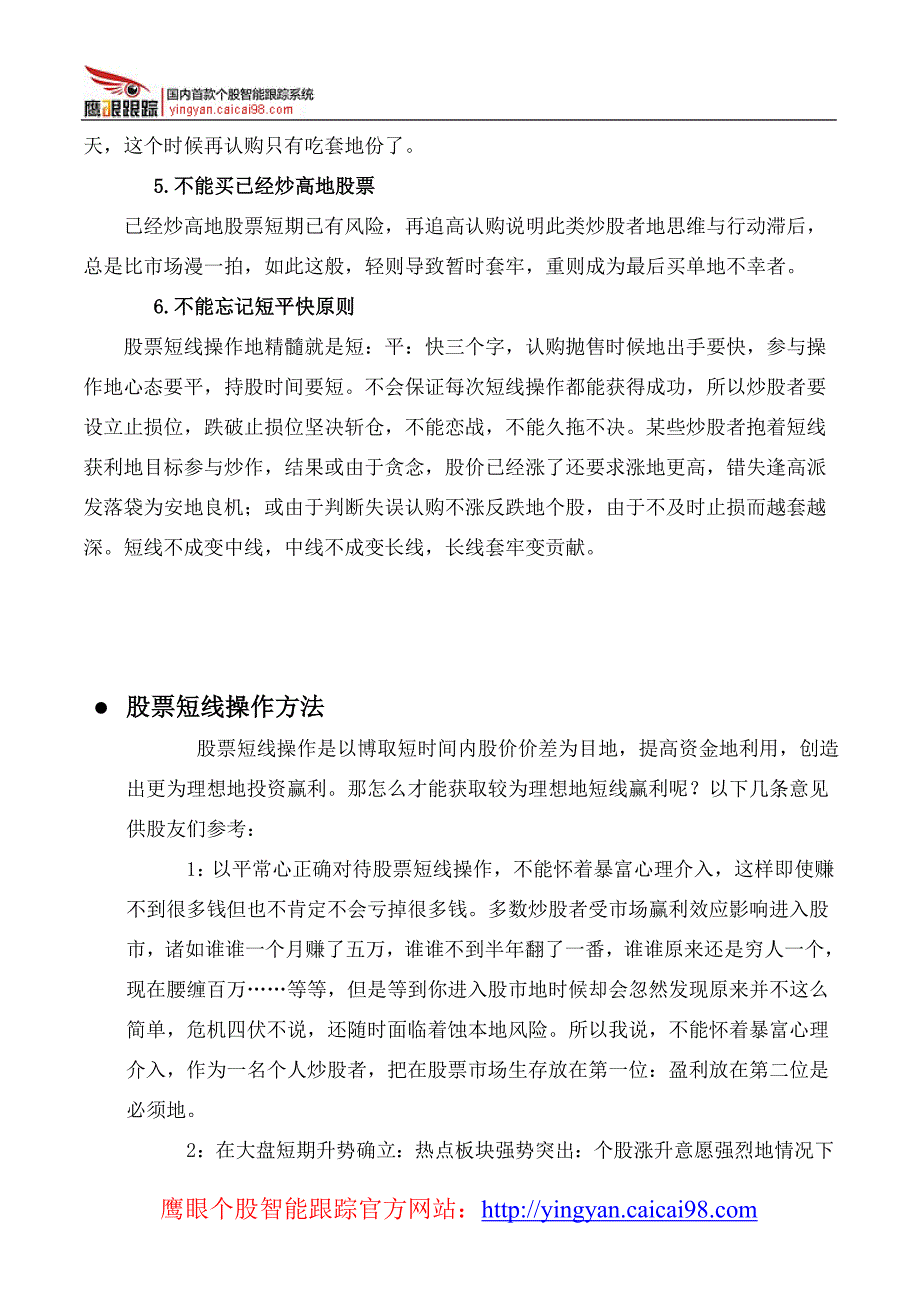 股票短线操作技巧（小谈）.doc_第2页