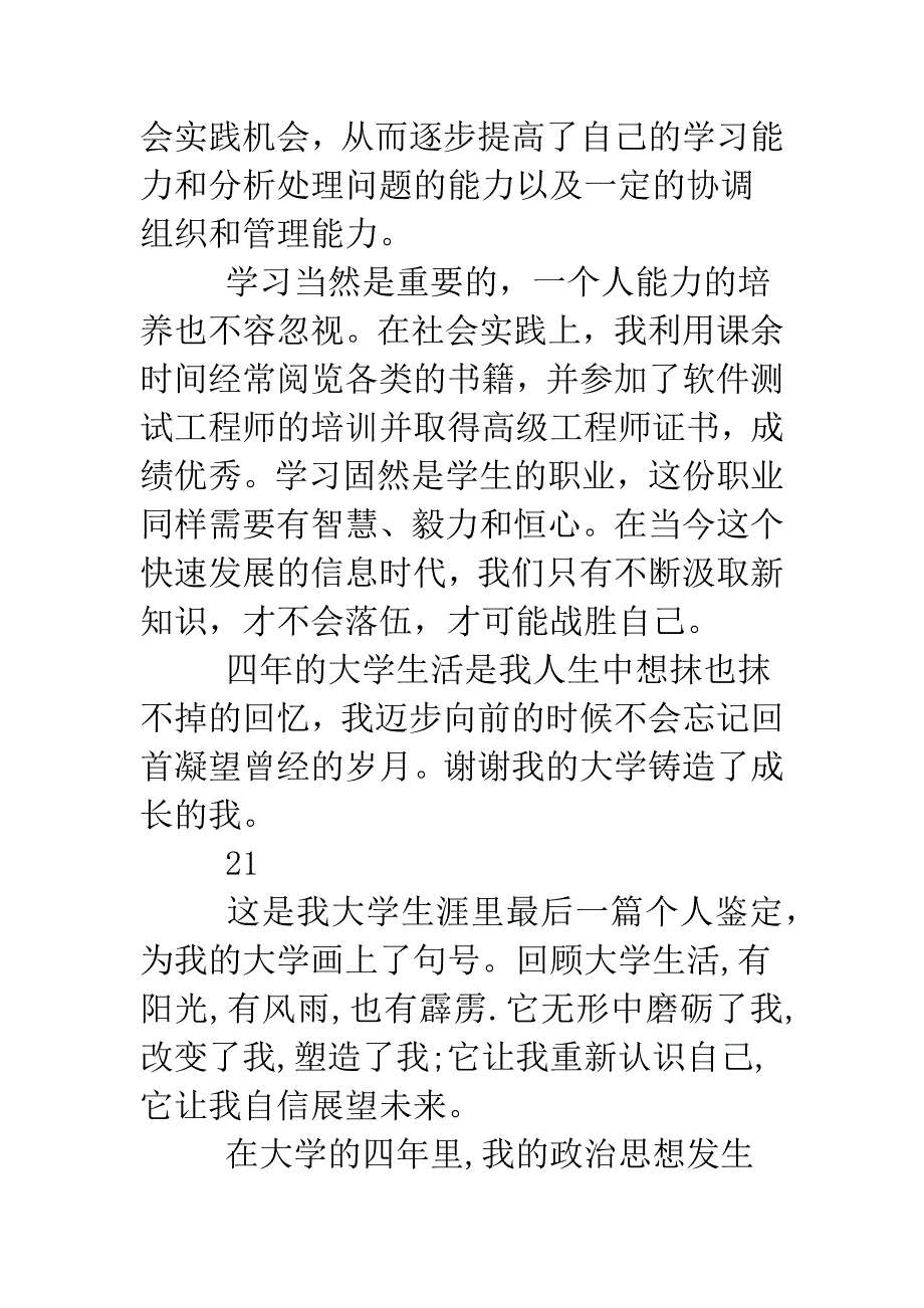 大学生个人自我鉴定-0.doc_第2页