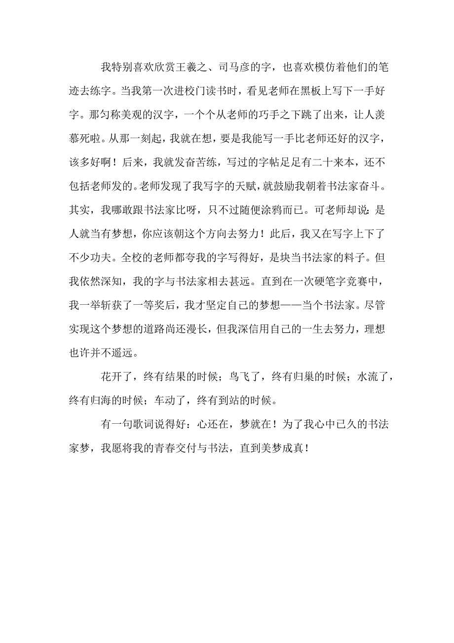 我心中的梦想话题作文范文(精选3篇).doc_第4页