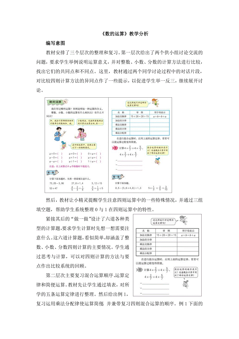 《数的运算》教学分析.doc_第1页