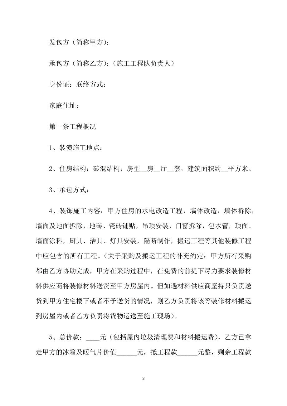 19年室内装修合同范文_第3页