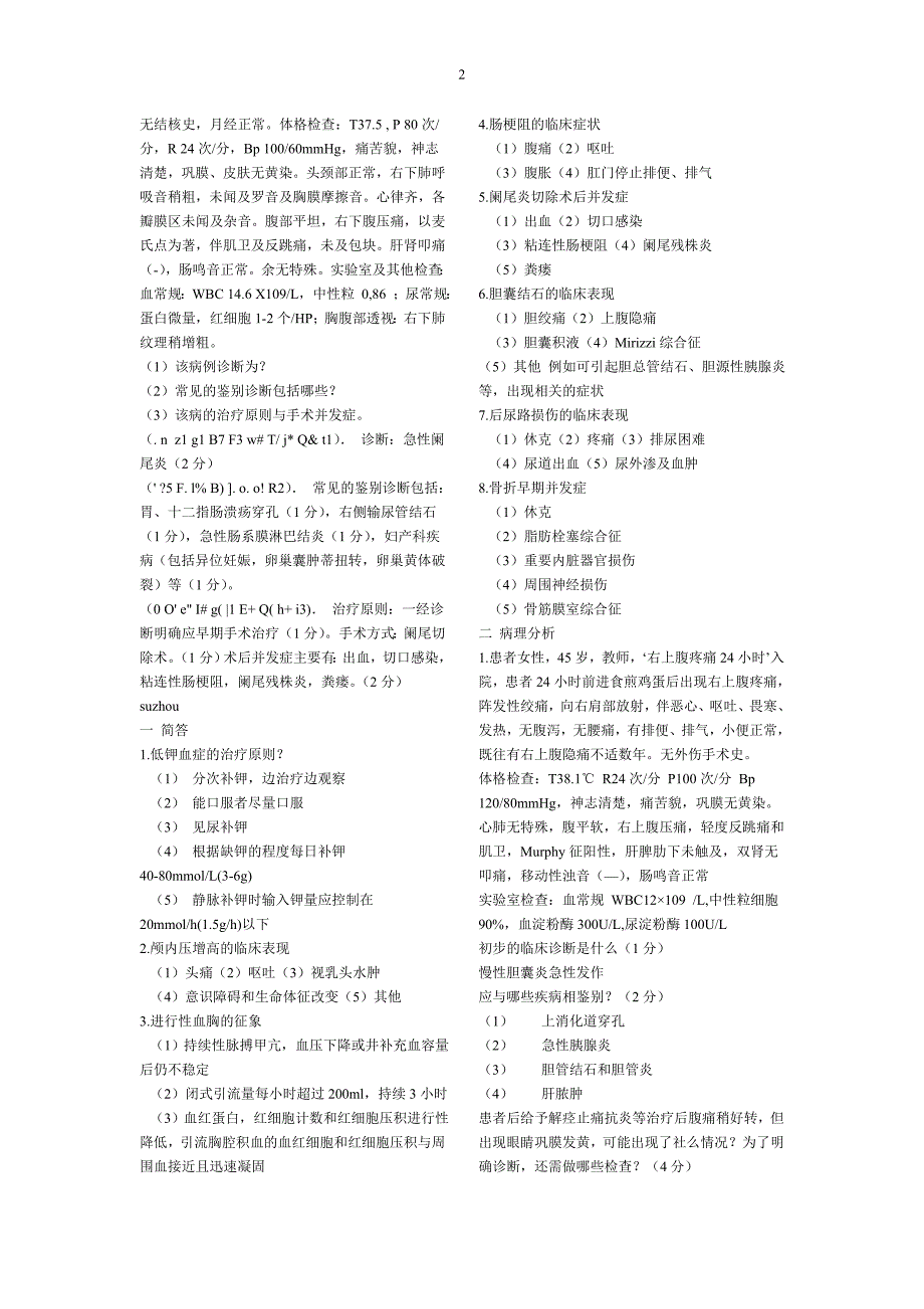 外科试题11-12.doc_第2页