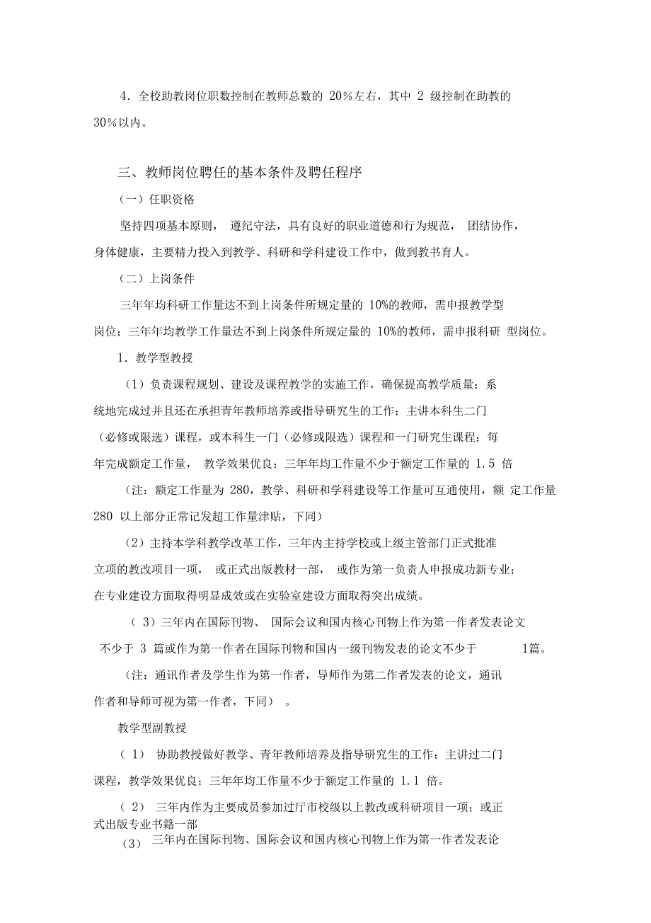 大学岗位聘任和岗位津贴实施办法_第2页