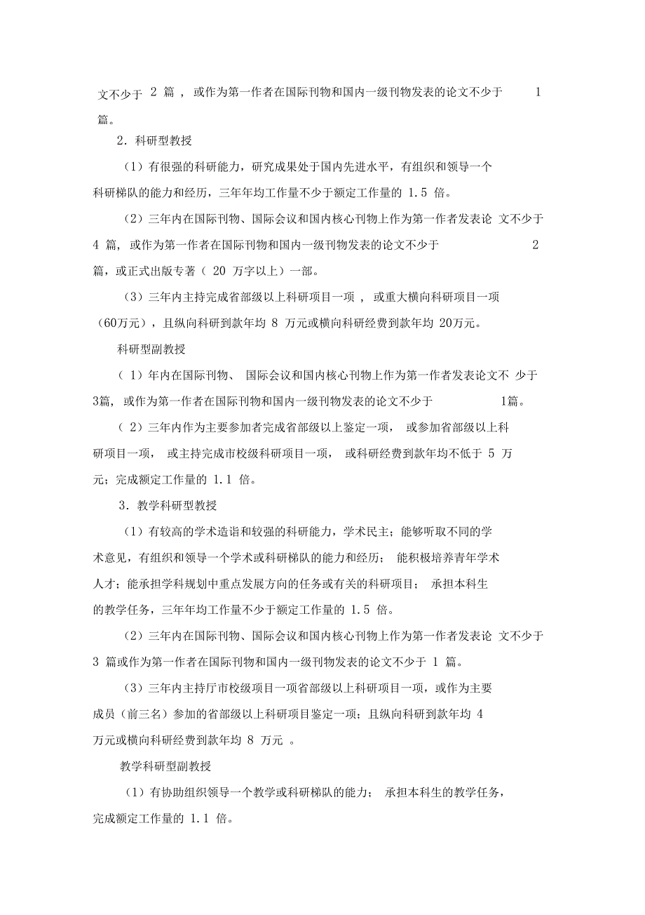 大学岗位聘任和岗位津贴实施办法_第3页