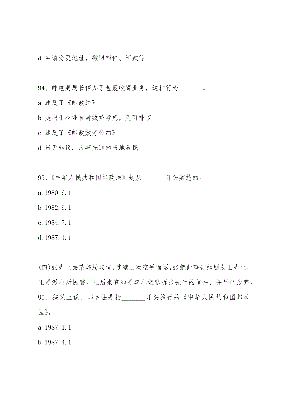 2022年经济师考试中级邮电专业内部模拟试题二(10).docx_第2页