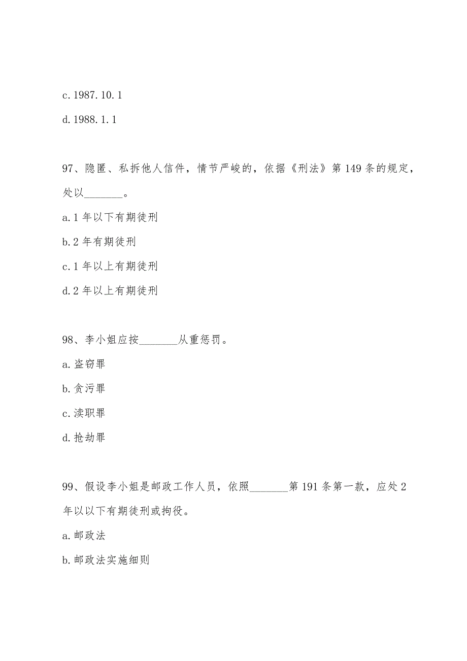 2022年经济师考试中级邮电专业内部模拟试题二(10).docx_第3页