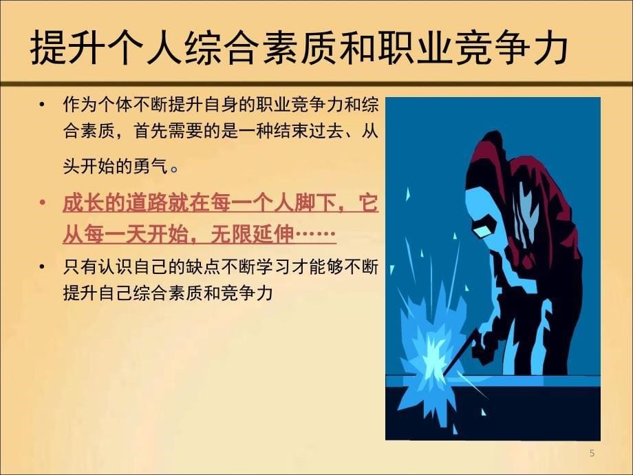 让个人成长与公司及团队共赢课堂PPT_第5页