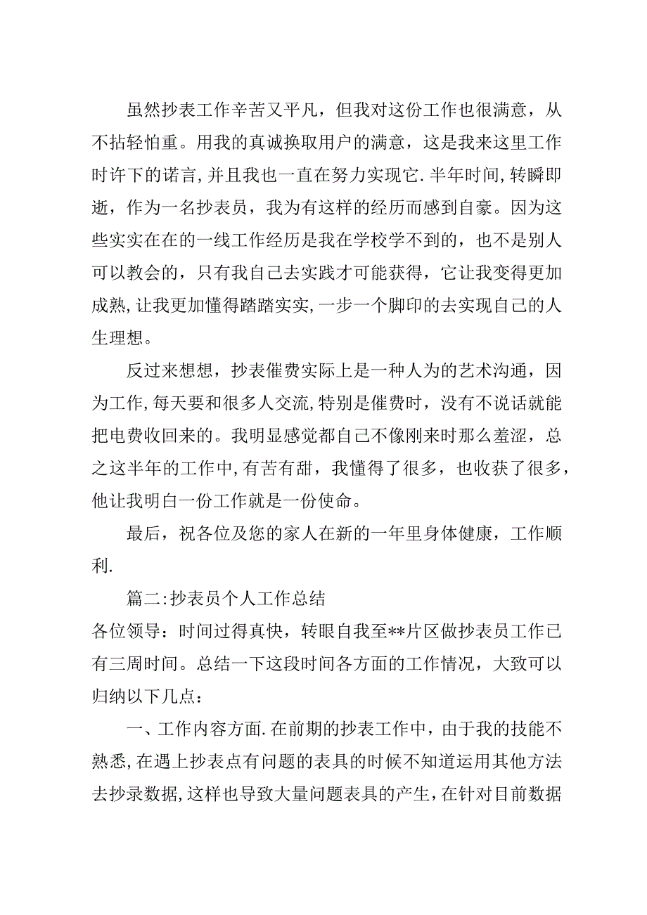 抄表员个人年终总结三篇.doc_第2页