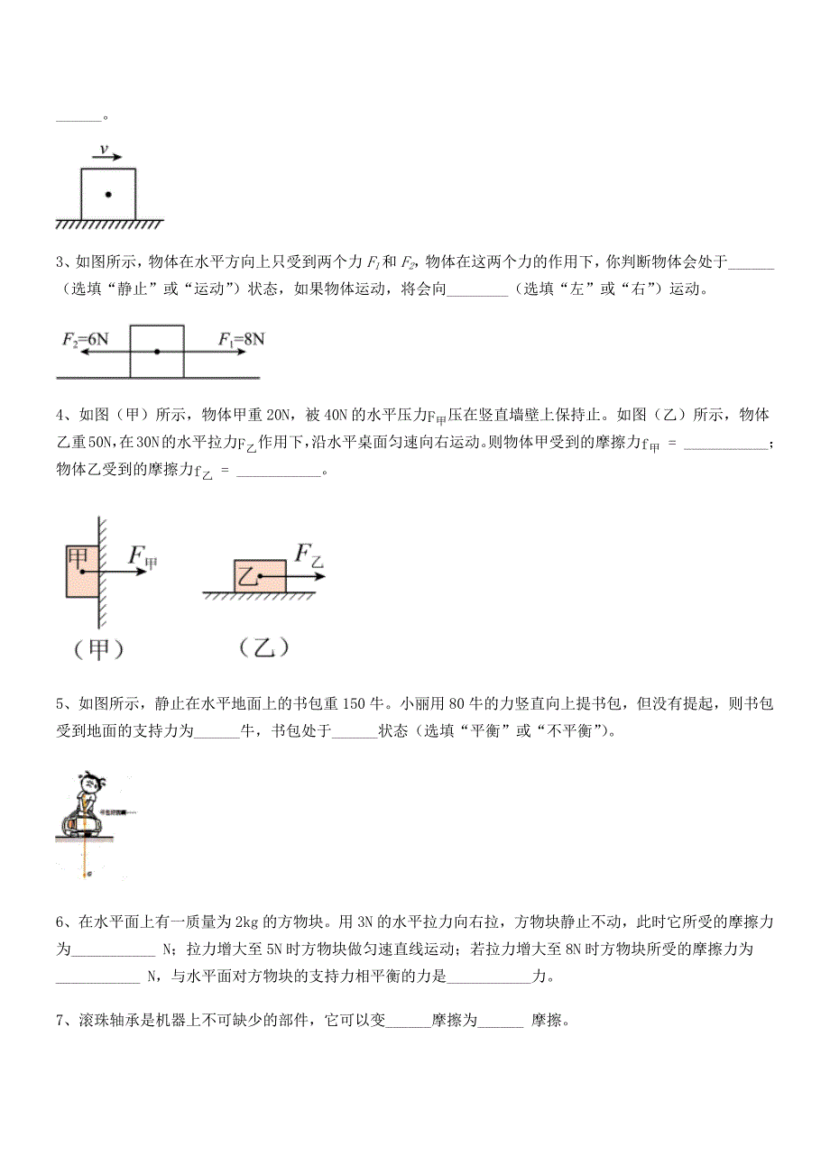 2020年人教版八年级物理下册运动和力同步试卷【下载】.docx_第4页