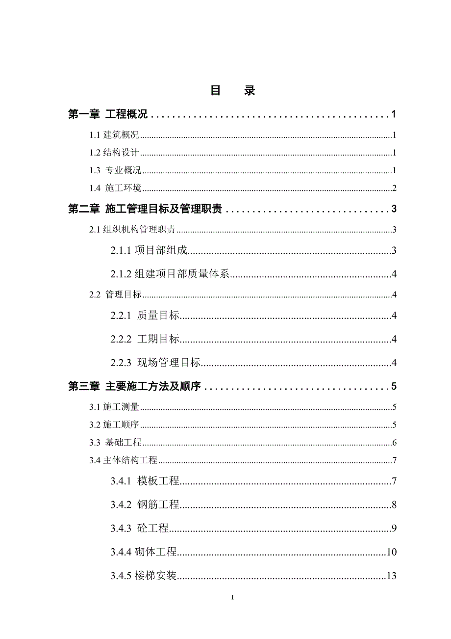 洛江联谊大厦工程施工组织设计.doc_第5页