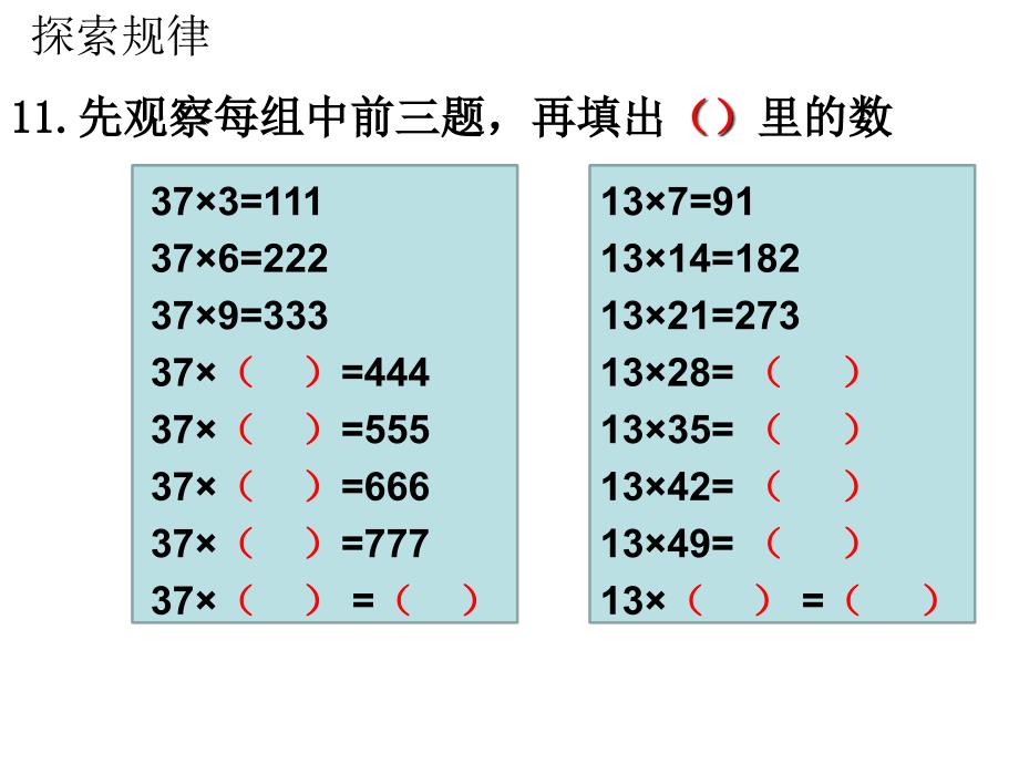 第一单元第11课时复习二_第4页