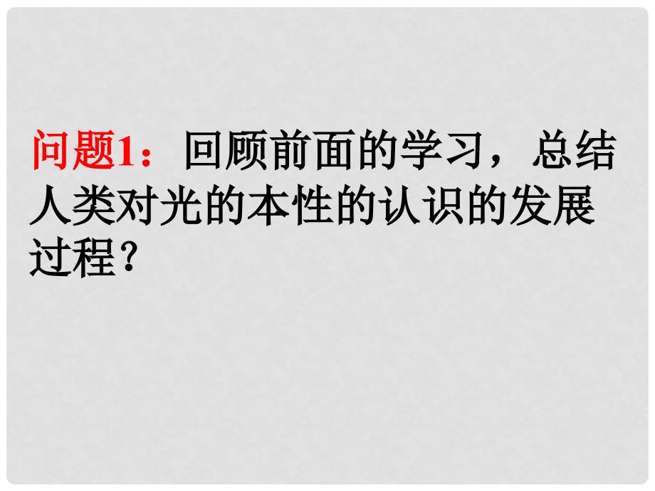 湖南省新田县第一中学高中物理 17.2光的粒子性课件 新人教版选修35_第2页