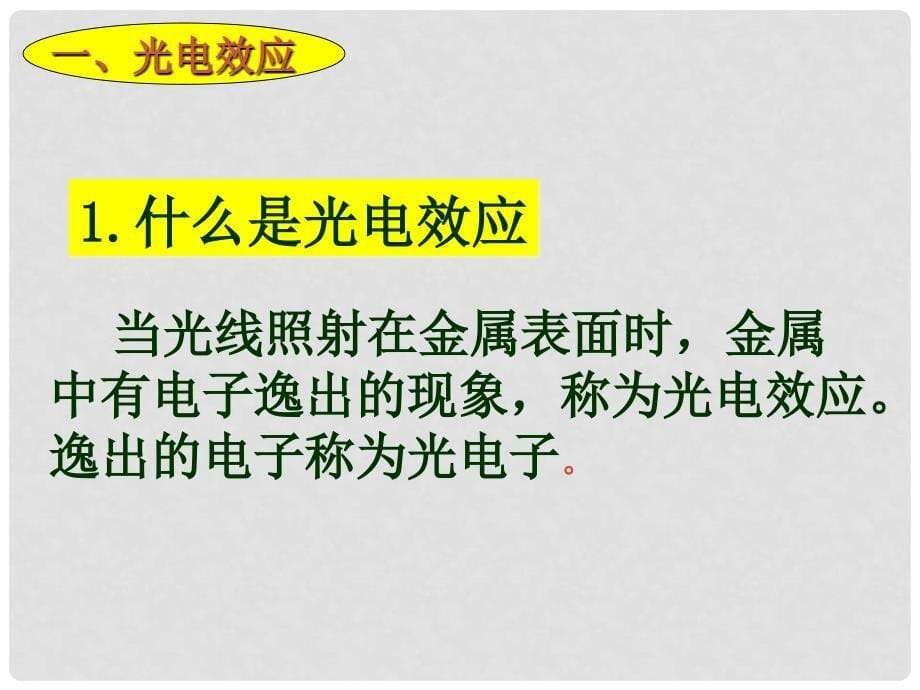 湖南省新田县第一中学高中物理 17.2光的粒子性课件 新人教版选修35_第5页