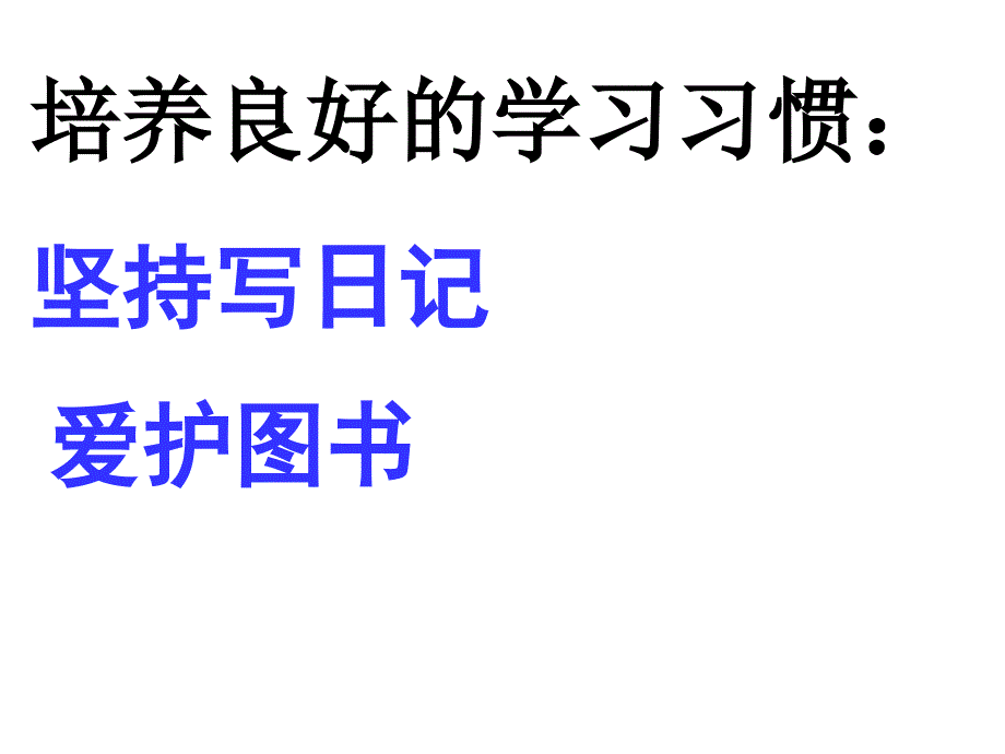 四下第一单元复习课件_第2页